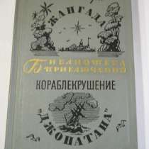 Серия библиотека приключений, в г.Санкт-Петербург