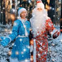 Вызов Деда Мороза и Снегурочки на дом для детей, в Ивантеевка