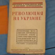 редкая книга 1930г, в Санкт-Петербурге