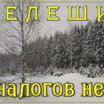 Лучшие участки в Смоленском районе - Телеши, от 13 соток, ИЖ, в Смоленске