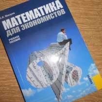 Математика для экономистов С.И.Макаров, в Самаре