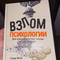 Книги. Психология, в Москве