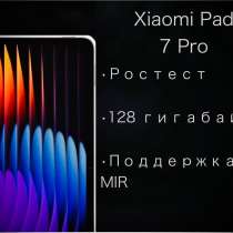 Планшет Xiaomi Pad 7 Pro 8GB+128GB Gray 11.2, в Москве