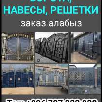 Ворота, навесы, решетки заказ алабыз, в г.Бишкек