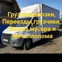 Грузоперевозки, грузотакси, грузчики, газель, в Новокузнецке