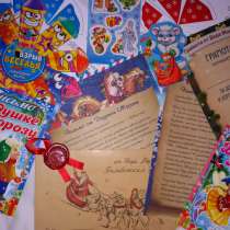 Письмо с подарком от Деда Мороза, в Санкт-Петербурге
