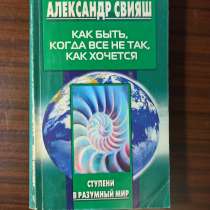 Александр Свияшь."Как быть,когда всё не так,как хочется", в Москве