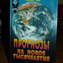 Ноэл Тил. Прогнозы на новое тысячелетие, в Астрахани