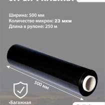 Стрейч пленка черная упаковочная 1,8 кг 23 мкм, в Ростове-на-Дону