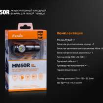 Fenix Налобный, аккумуляторный фонарь Fenix HM50R, в Москве