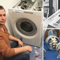 Ремонт посудомоечных и стиральных машин, в Пскове