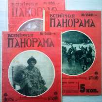 Журналы Всемирная панорама 1914 год, в г.Тверь