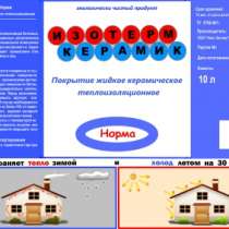 Жидкая теплоизоляция "изотерм кера, в Ростове-на-Дону