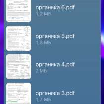 Конспект по органической химии для ЕГЭ по химии, в Москве