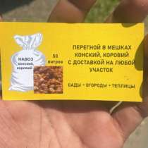 Навоз, в Михнево