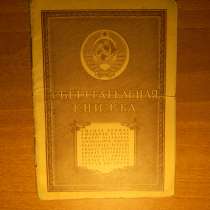 Сберегательная книжка НКФ СССР Гос. труд.сберкасса,Ерев 1940, в г.Ереван