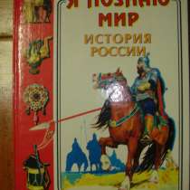 История России. Я познаю мир, в Гусь Хрустальном