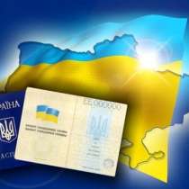 Получение гражданства Украины для иностранцев, в г.Харьков