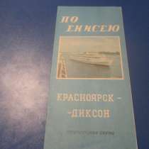 Туристическая схема. 1983 год, в Краснодаре