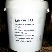 Ведро (контейнер) 33 л. для пищевых продуктов, в г.Киев