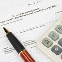 Заполнение налоговой декларации, в Москве