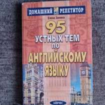 Книги по английскому языку, в Лобне