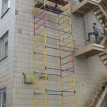 Фасадные леса, лестницы, вышки г.Люберцы ООО "Дирс" ВСР, ЛРСП, в Люберцы