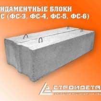 Блоки бетонные для стен подвалов (фундаментные блоки), в Пятигорске