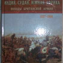 У Черчиль Походы британской армии, в Новосибирске