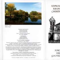 Комплект открыток с видами старинной усадьбы Нарышкиных, в Балашове