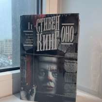 Стивен Кинг Оно (Книжная полка), в Санкт-Петербурге