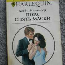 Книга "Пора снять маски", в Пензе