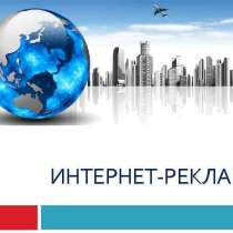 Настройка и ведение рекламных кампаний, в Екатеринбурге