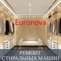 Ремонт стиральных машин Евронова (Euronova) на дому, в Санкт-Петербурге