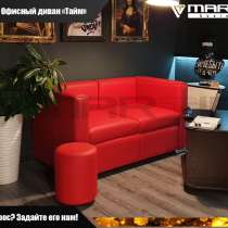 Офисный диван &laquo;Тайм&raquo; (любой цвет), в Владивостоке