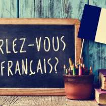 Частные уроки по французскому языку от носителя языкa, в г.Ереван