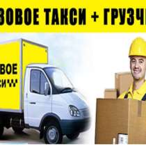 Перевозки, Переезды, Грузчики, в Красноярске