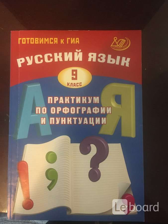 Практикум по русскому языку 7. Практикум по русскому языку. Практикум по русскому языку 9 класс. Практикум по русскому языку 4 класс. Письменный практикум по русскому языку.