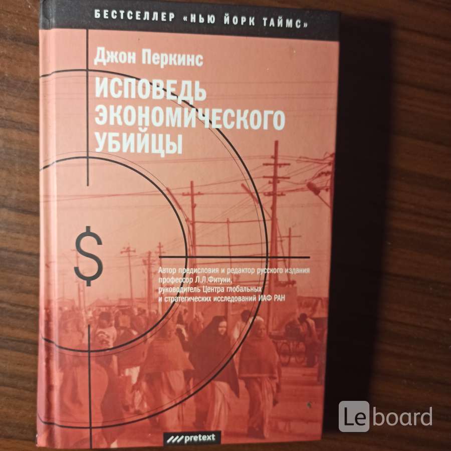 Книги джона перкинса